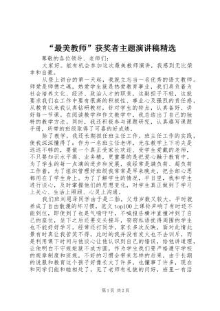 “最美教师”获奖者主题演讲精选