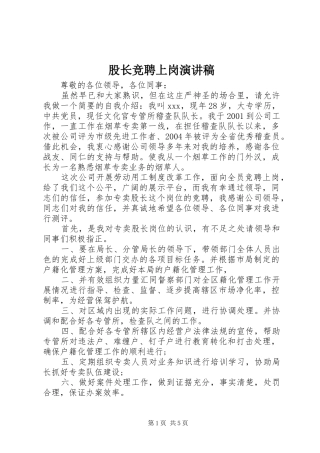 股长竞聘上岗演讲稿范文