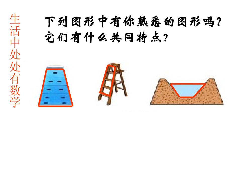 梯形教学课件_第2页