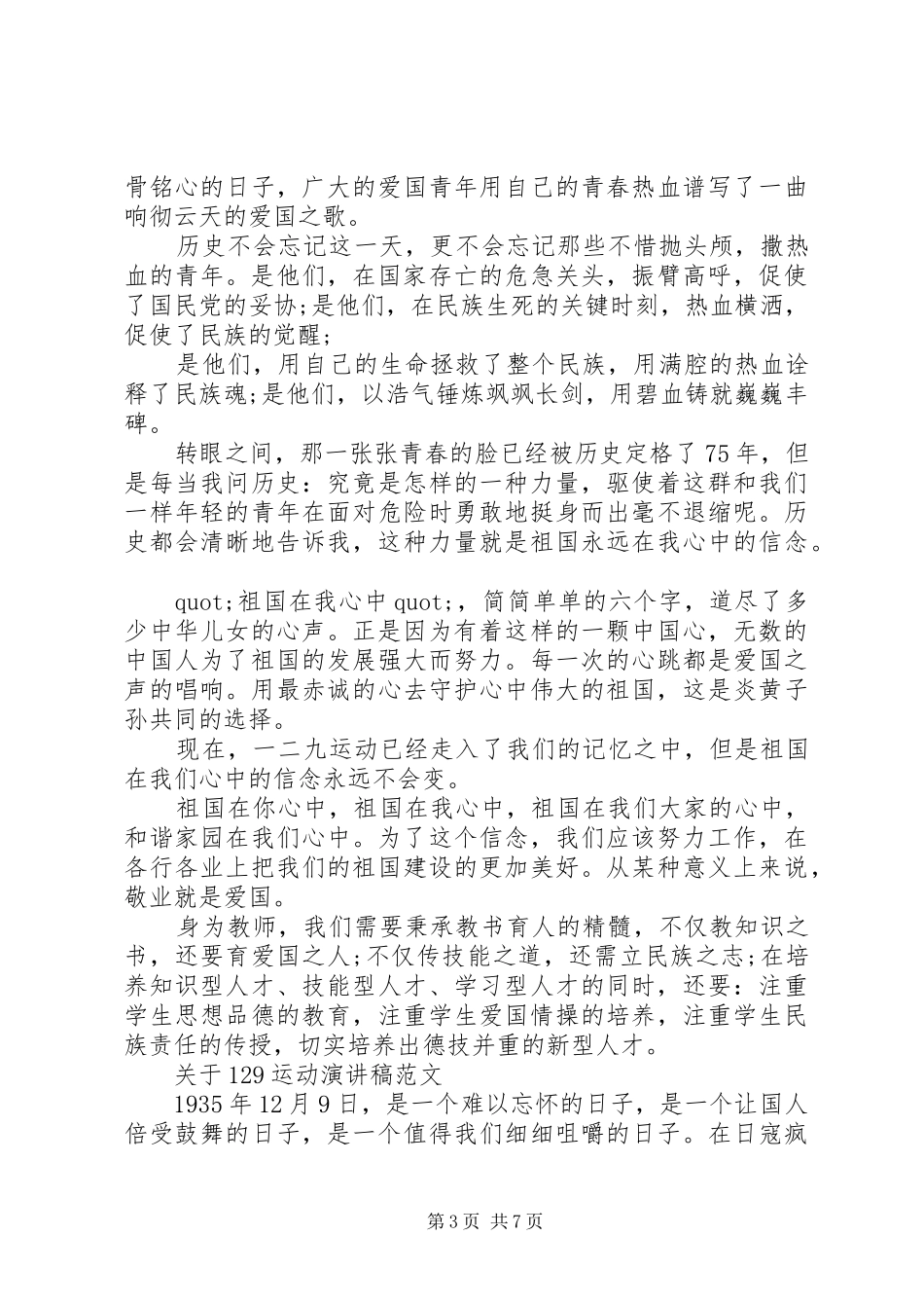 关于129运动演讲稿(精编)范文_第3页