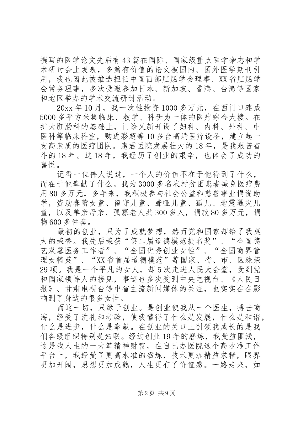 20XX年事迹演讲(4篇)_第2页