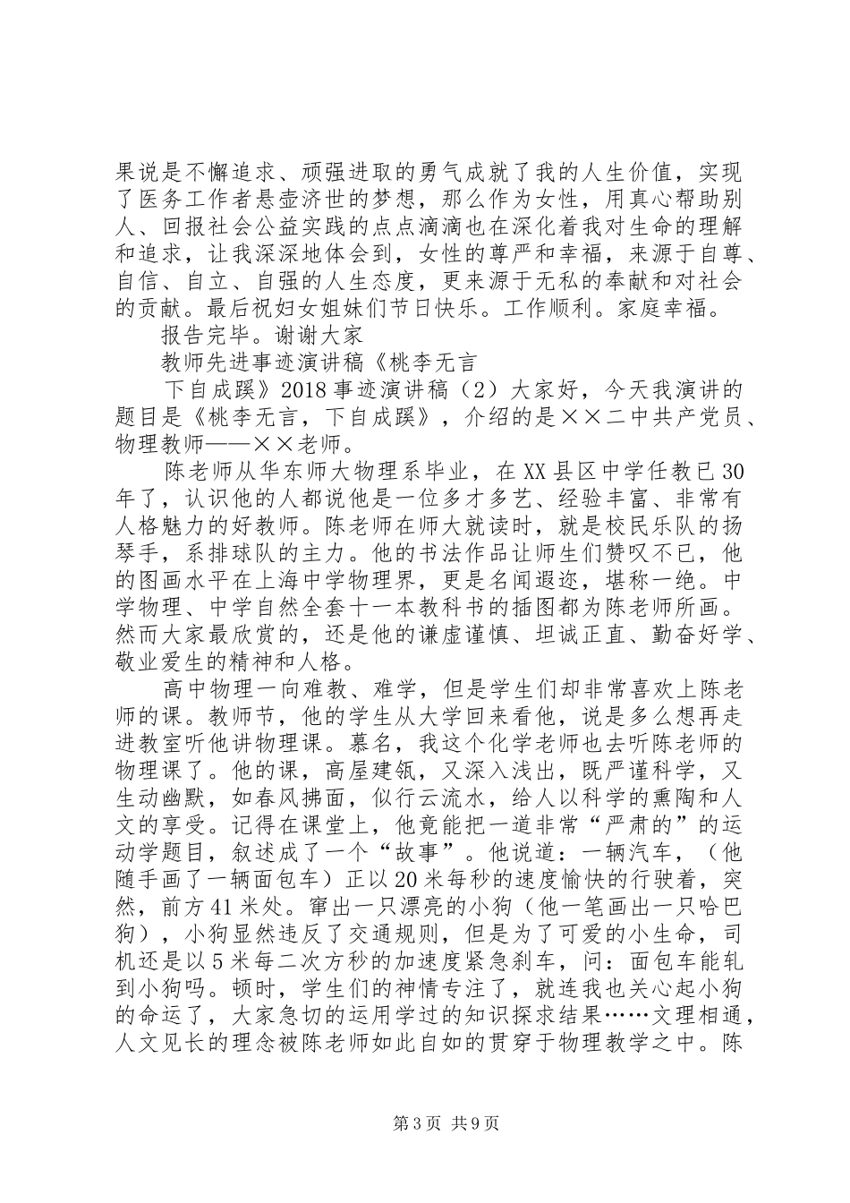20XX年事迹演讲(4篇)_第3页