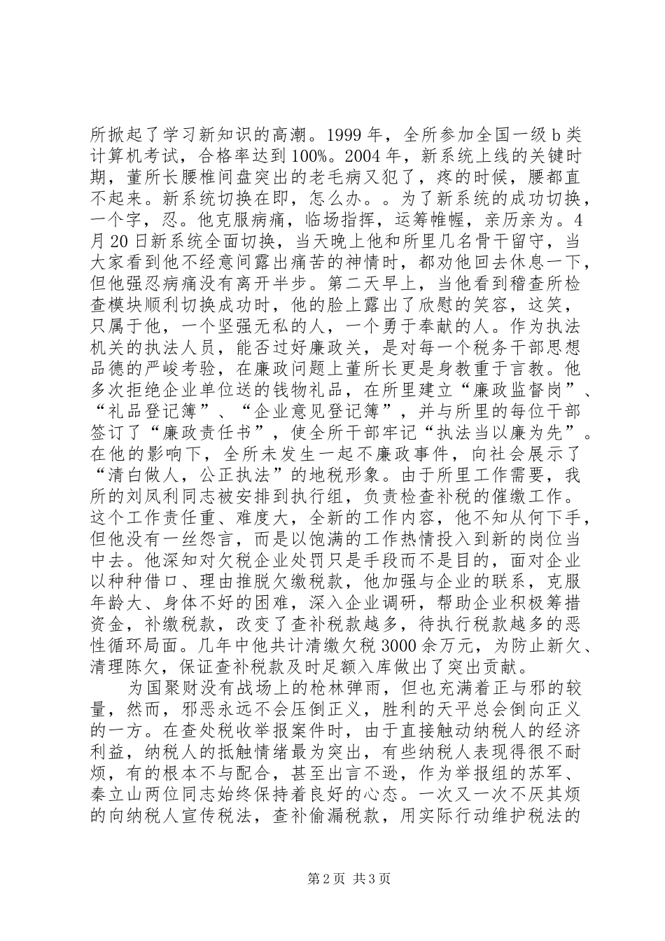 爱岗敬业演讲(税务)_第2页