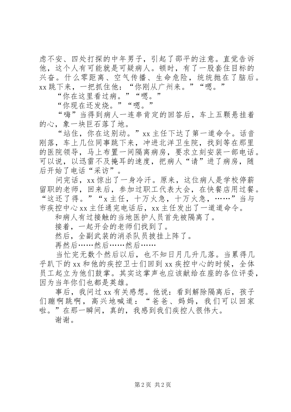 关于我们疾控人的演讲稿范文_第2页