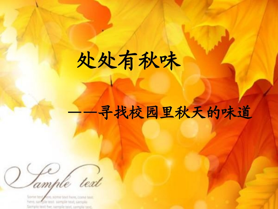 秋天的校园写作指导_第2页