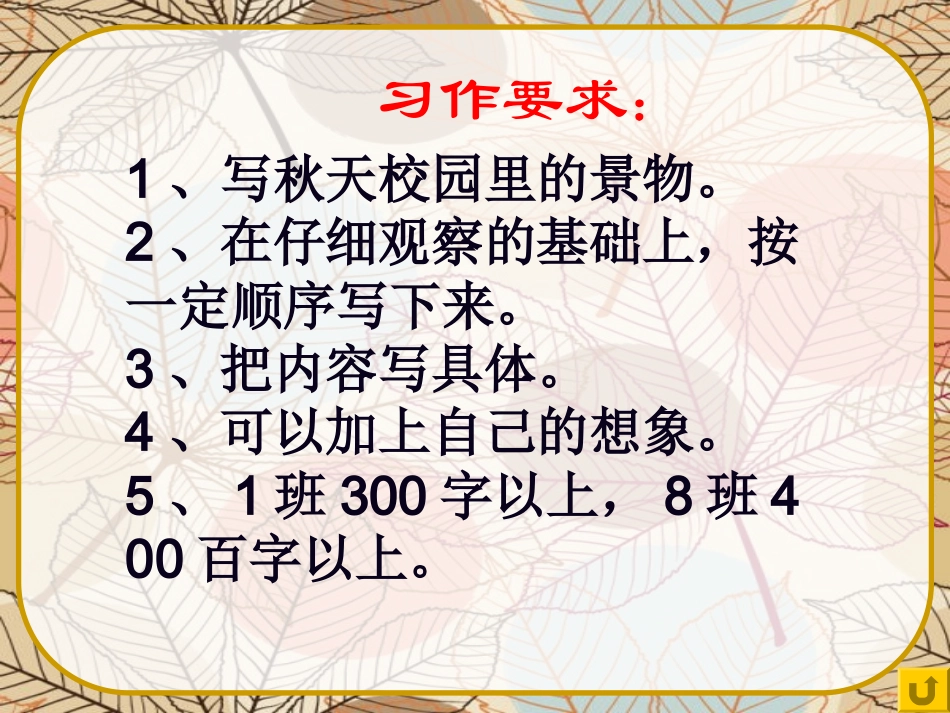 秋天的校园写作指导_第3页