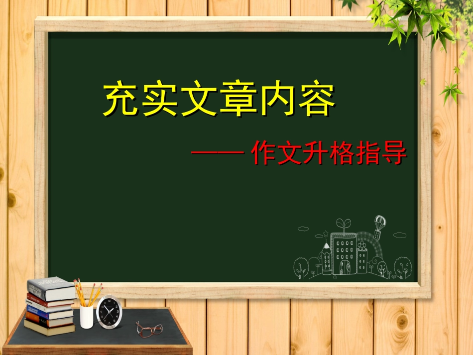 如何充实文章_第3页