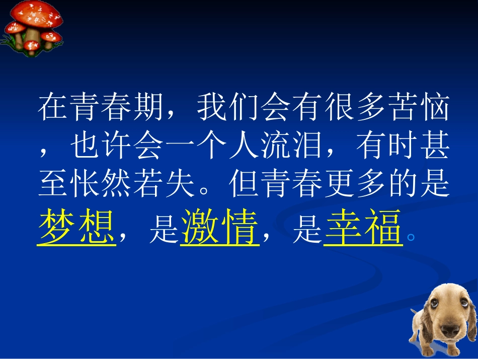 祝福青春课件8_第3页