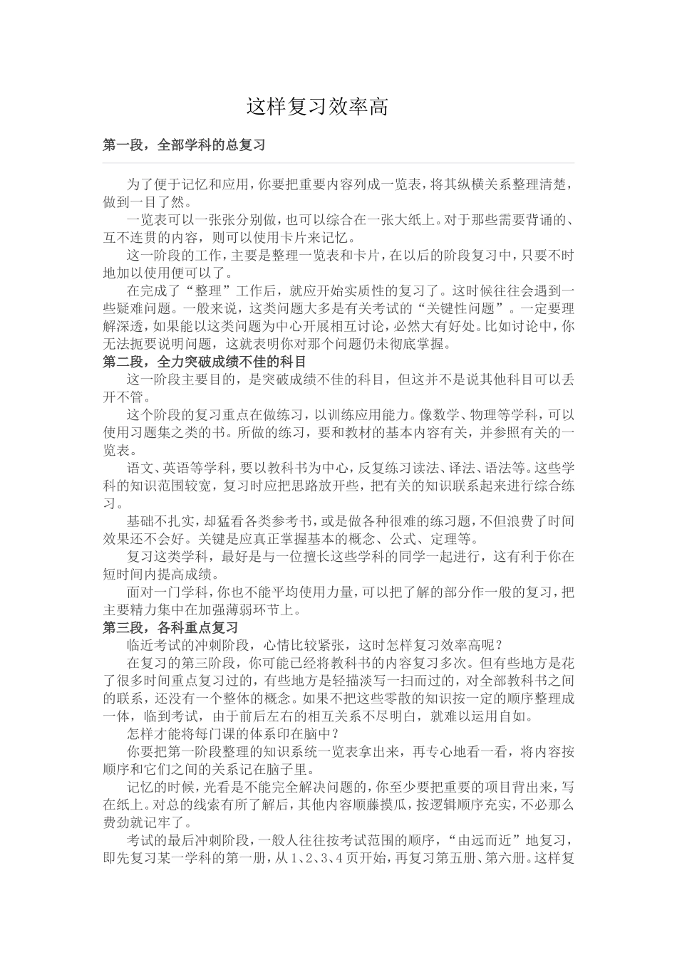 这样复习效率高_第1页