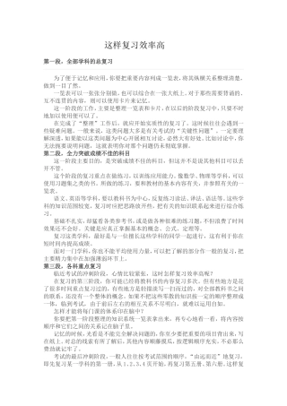 这样复习效率高
