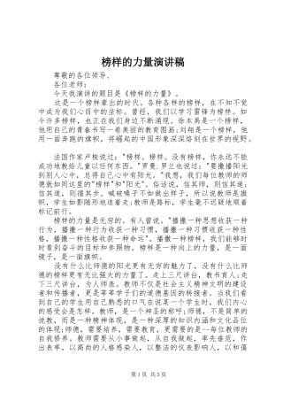 榜样的力量演讲致辞