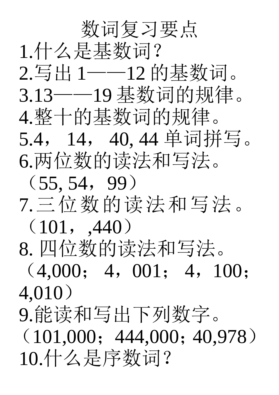 数词复习要点_第1页