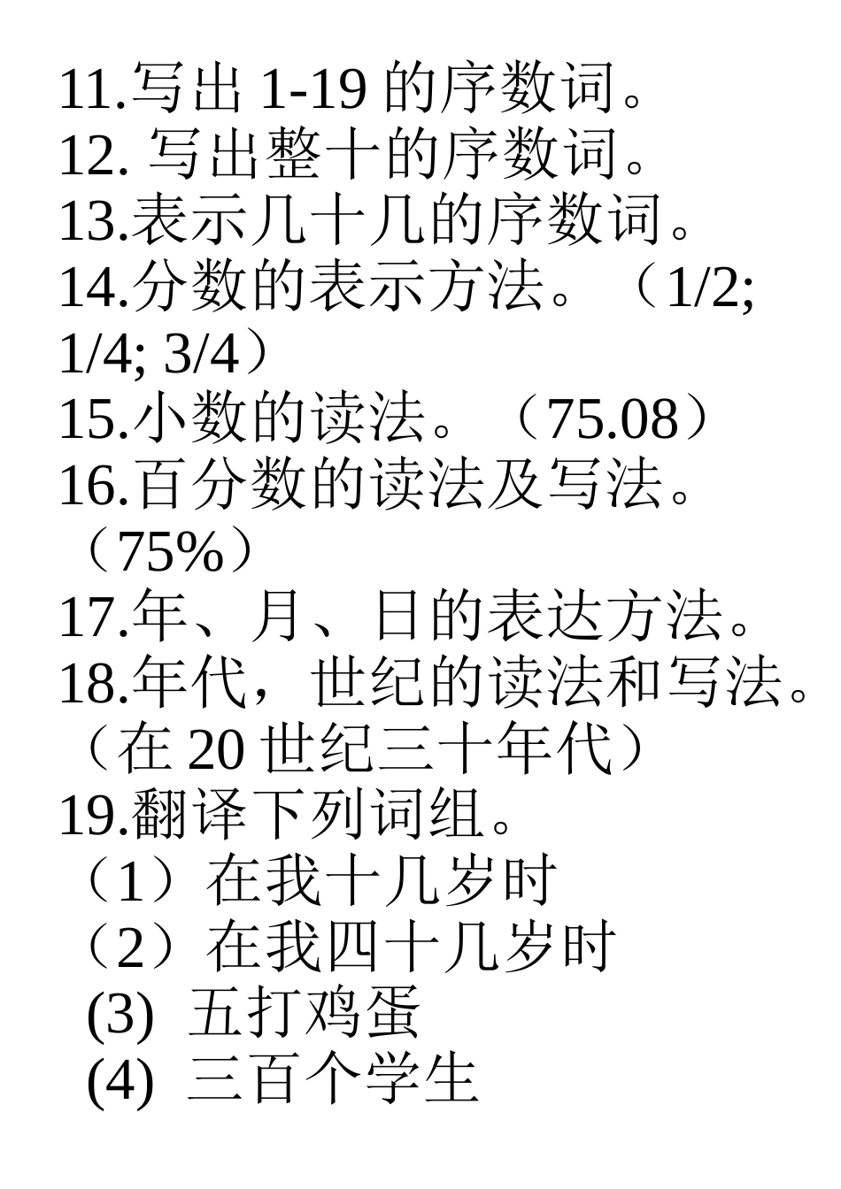 数词复习要点_第2页