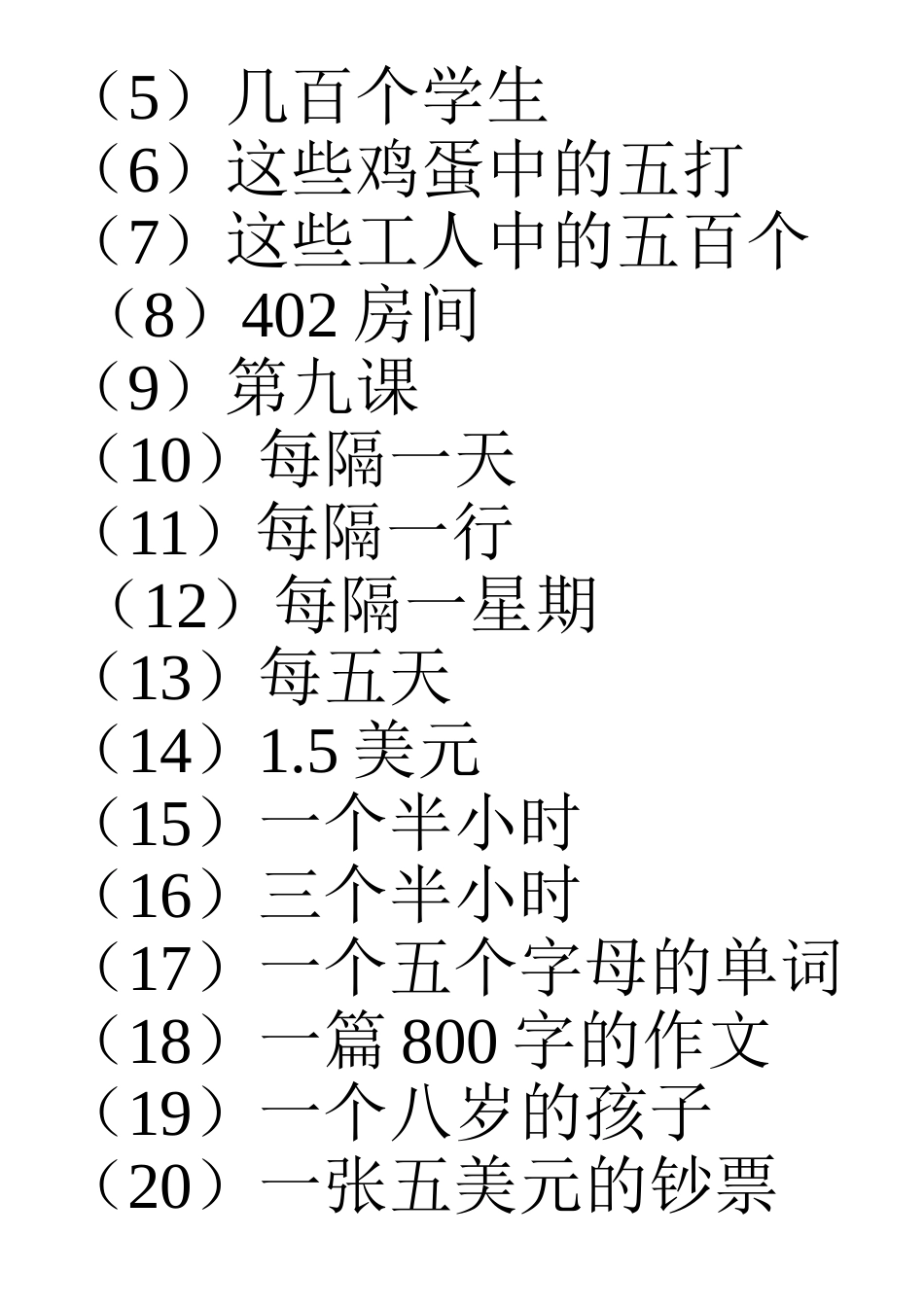 数词复习要点_第3页
