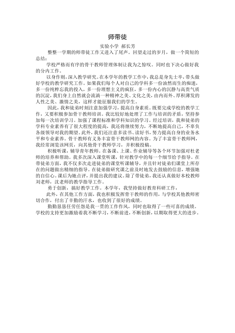 师带徒工作总结_第1页