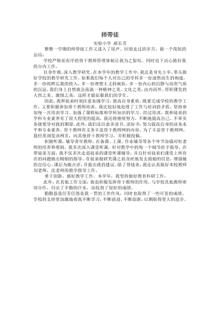 师带徒工作总结