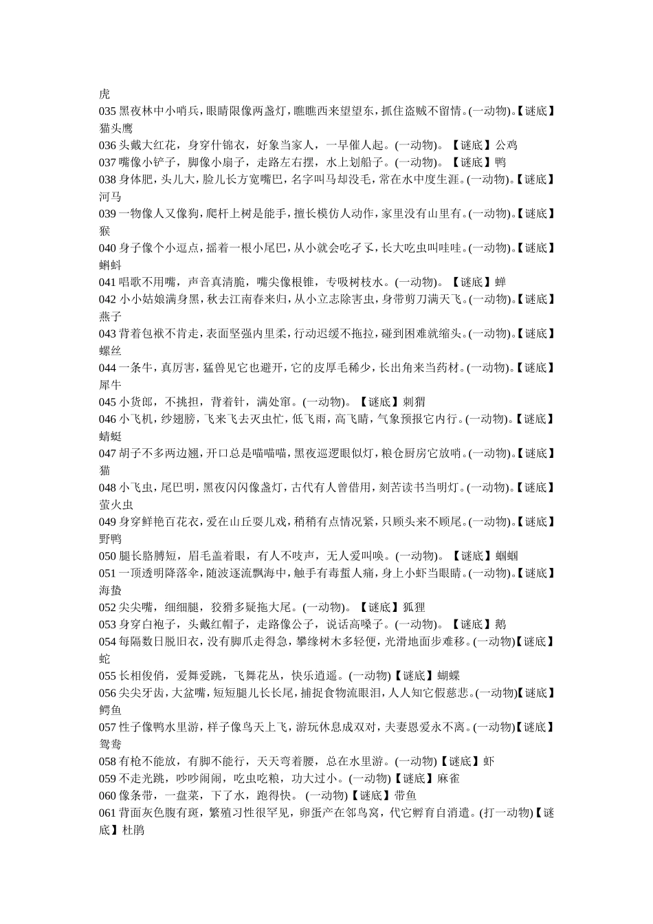 幼儿谜语大全_第2页