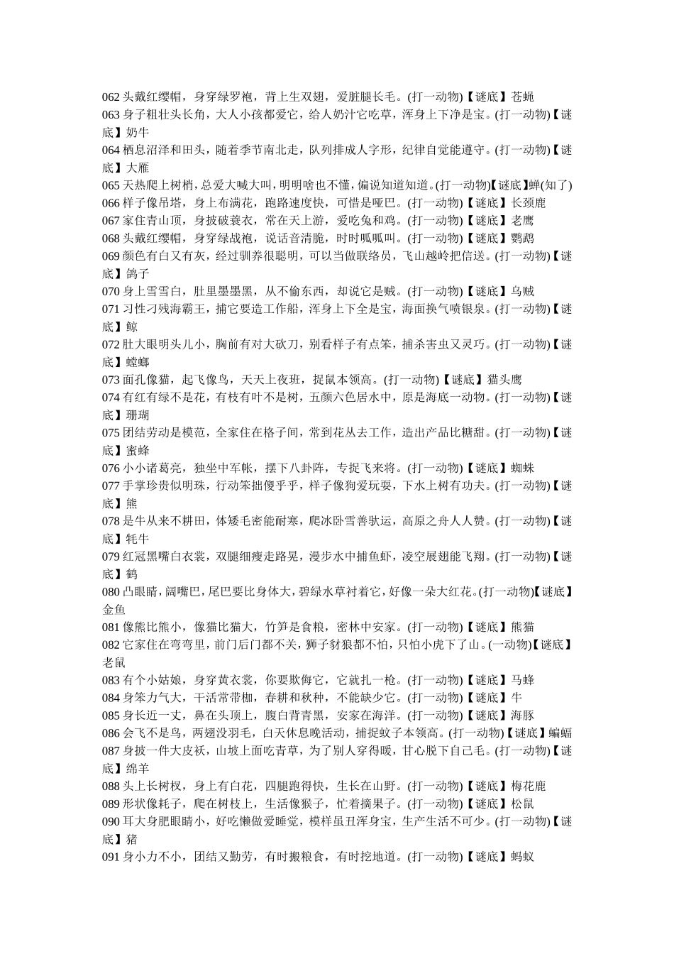 幼儿谜语大全_第3页