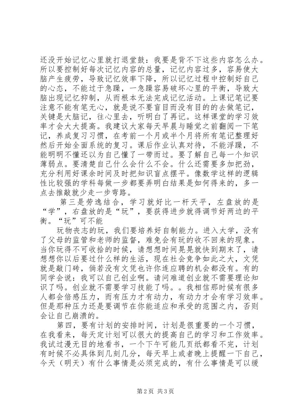 20XX年学习经验交流演讲(4)_第2页