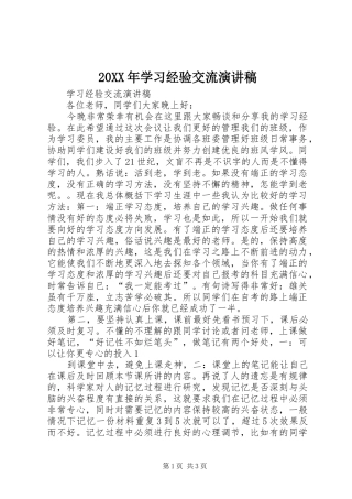 20XX年学习经验交流演讲(4)