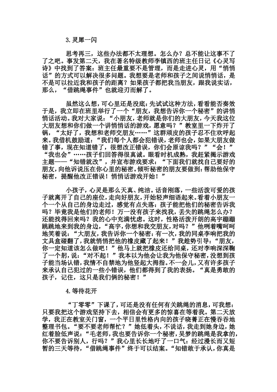 教育叙事 (2)_第2页