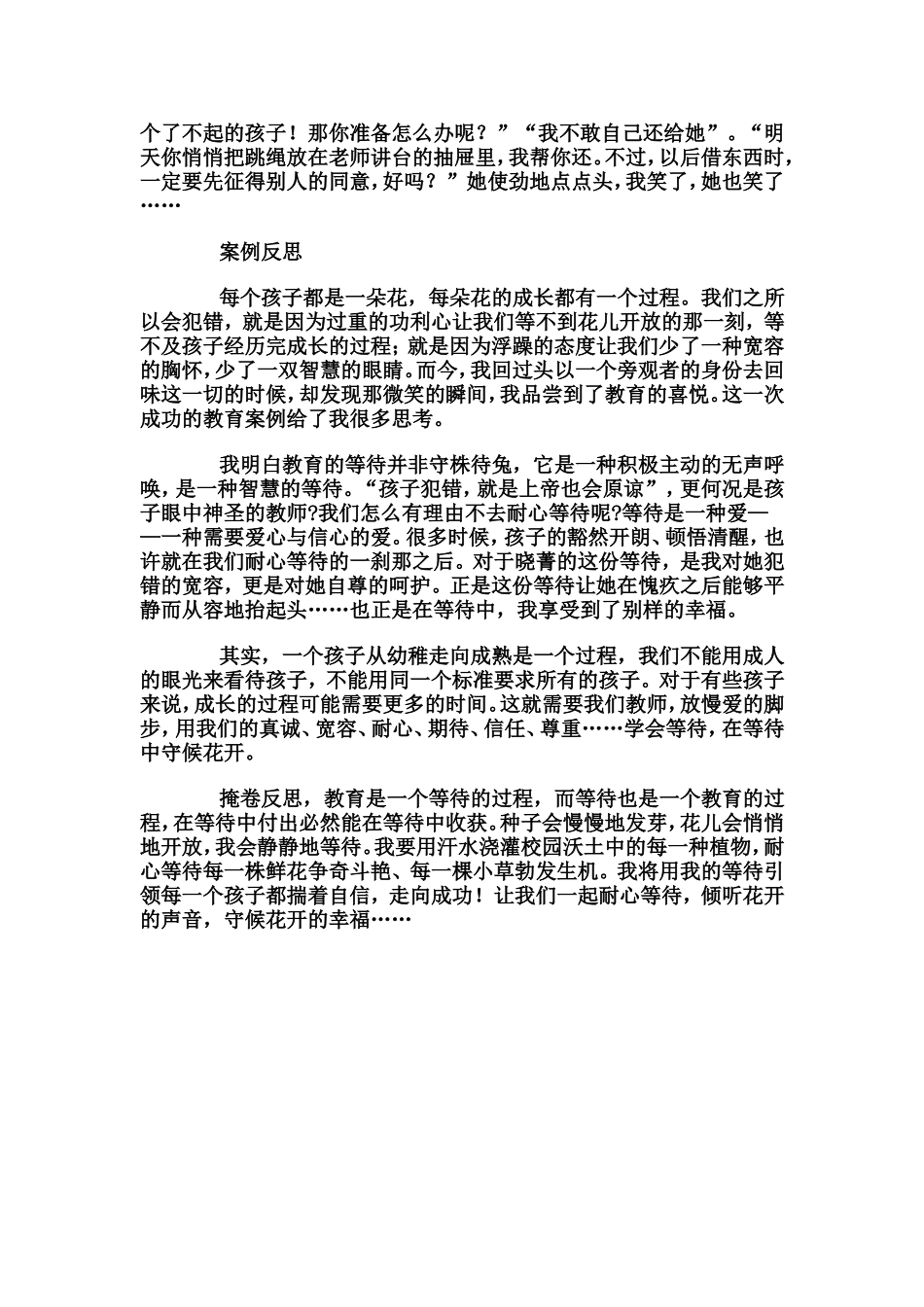 教育叙事 (2)_第3页