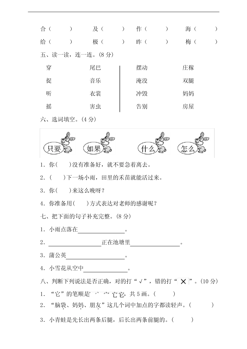 部编版小学二年级上册语文单元测试卷含答案(全册)_第2页