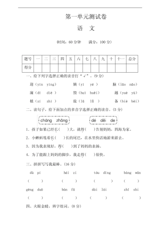 部编版小学二年级上册语文单元测试卷含答案(全册)