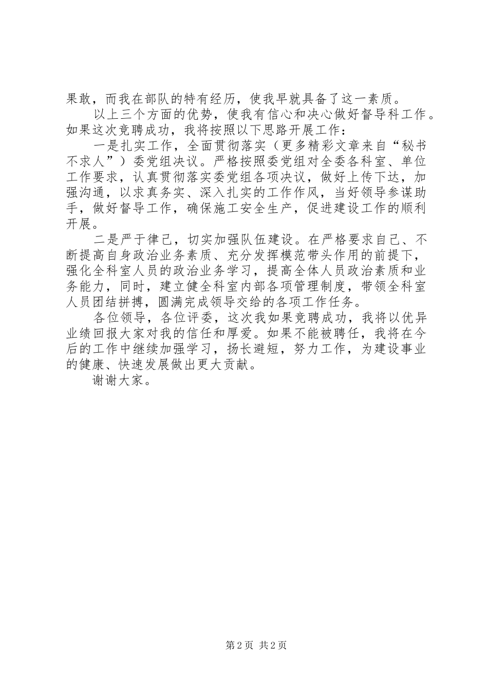 建委中层干部竞职演讲致辞稿_第2页