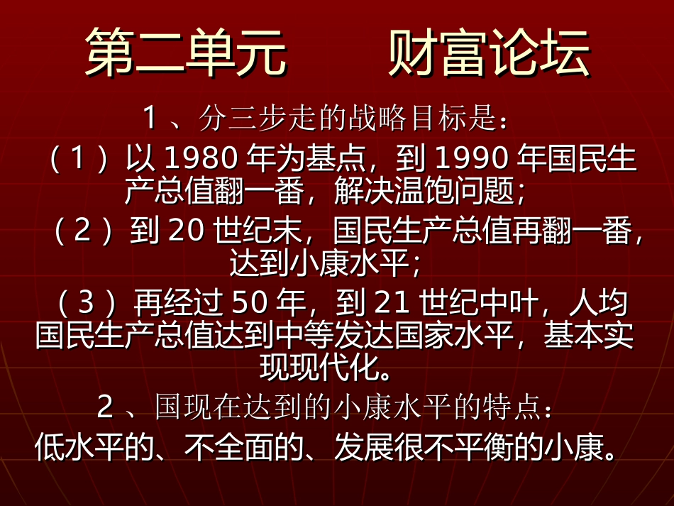 第二单元　　财富论坛_第1页