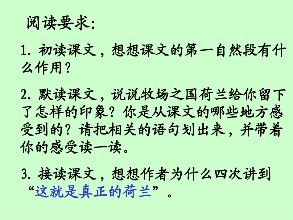 四年级下册语文22课_第3页