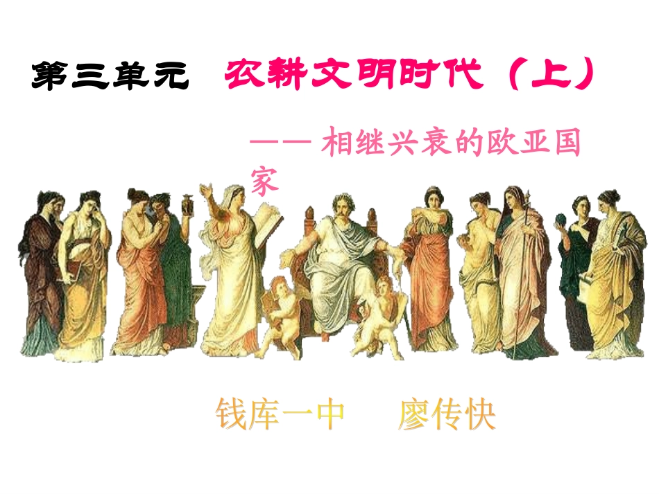 31爱琴文明和城邦国家_第1页