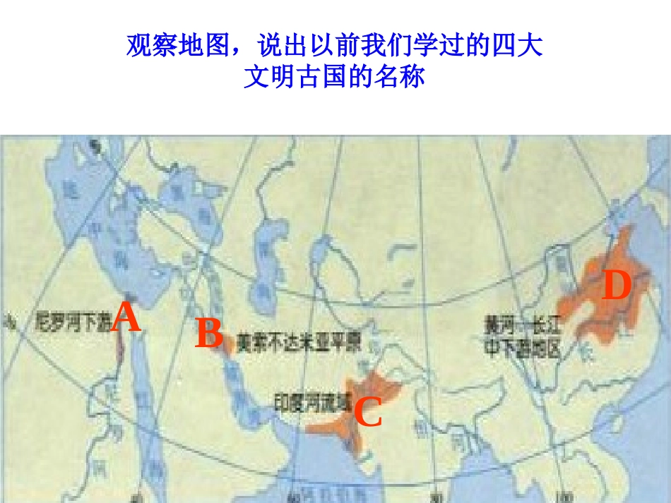 31爱琴文明和城邦国家_第2页