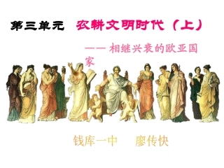 31爱琴文明和城邦国家