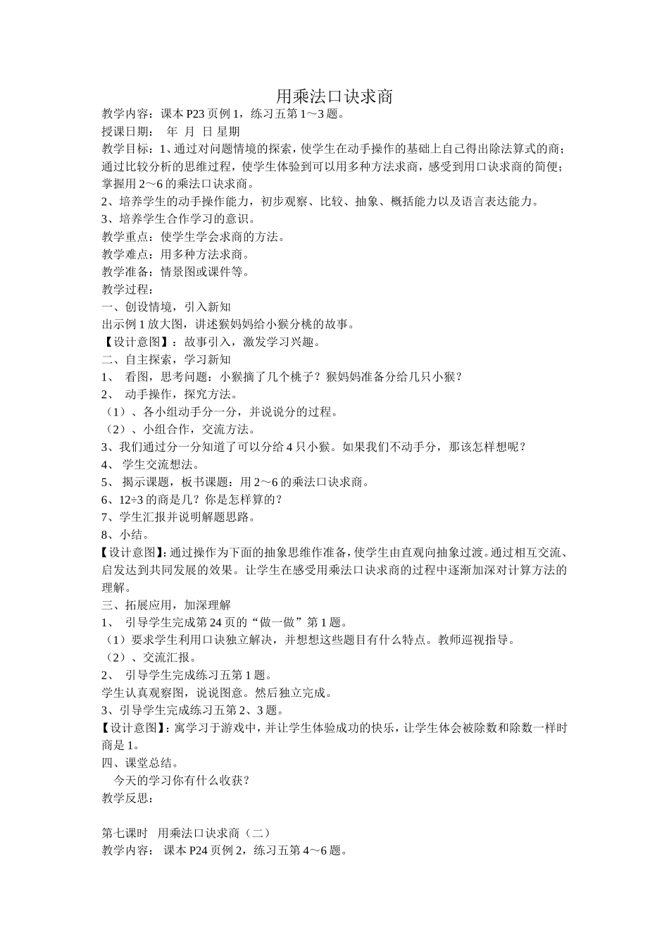 用乘法口诀求商_第1页