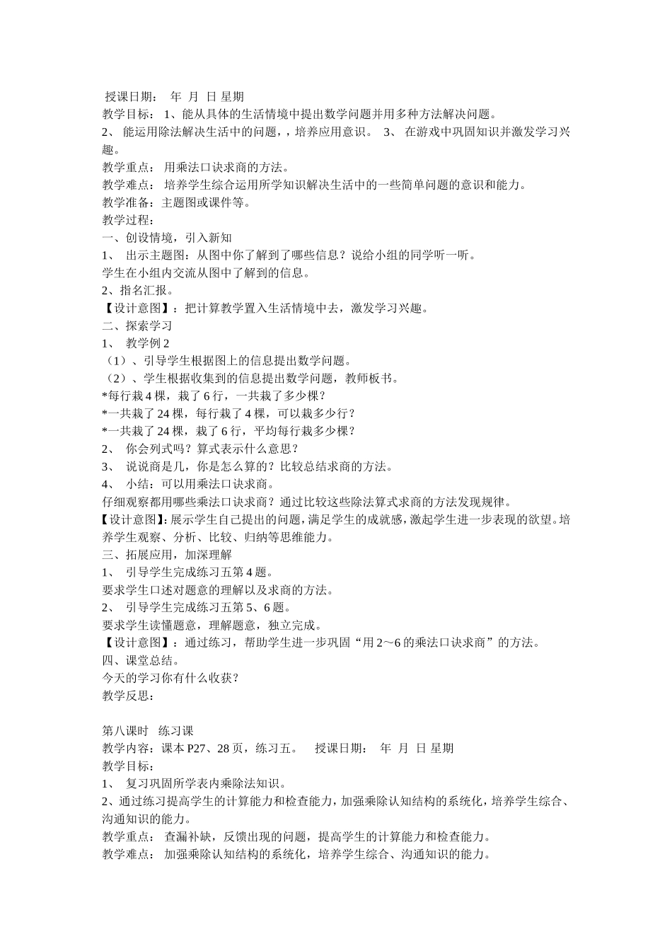 用乘法口诀求商_第2页