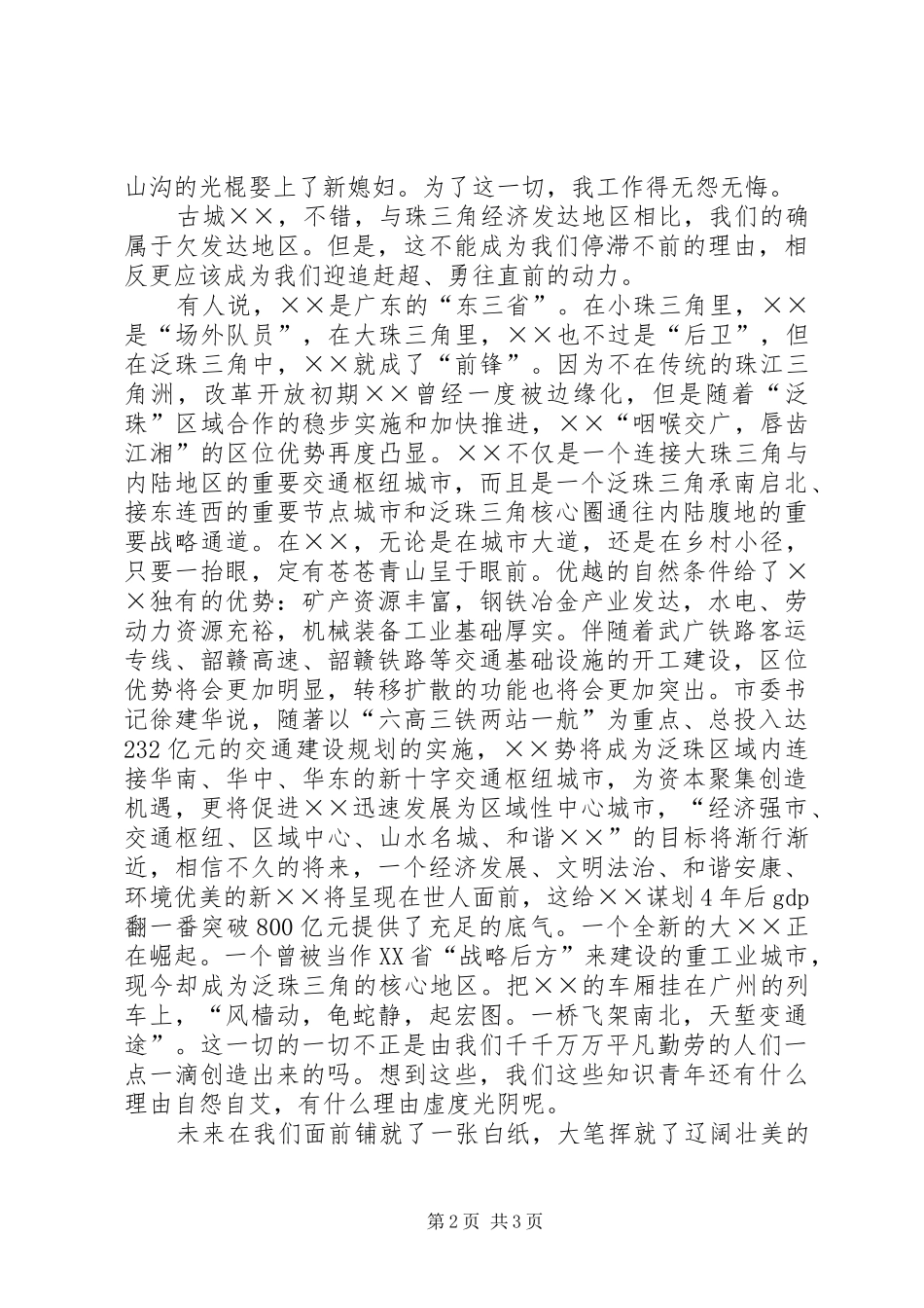 交通局爱岗敬业演讲致辞稿_第2页