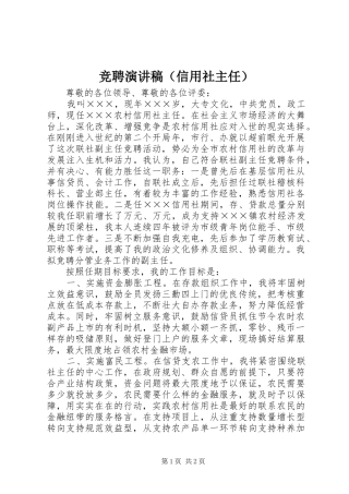 竞聘演讲（信用社主任）