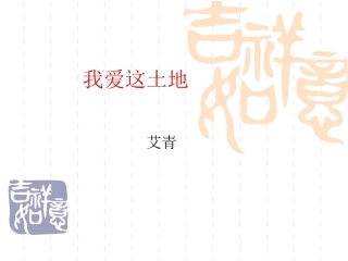 我爱这土地1