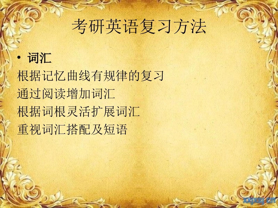 考研英语题型_第2页