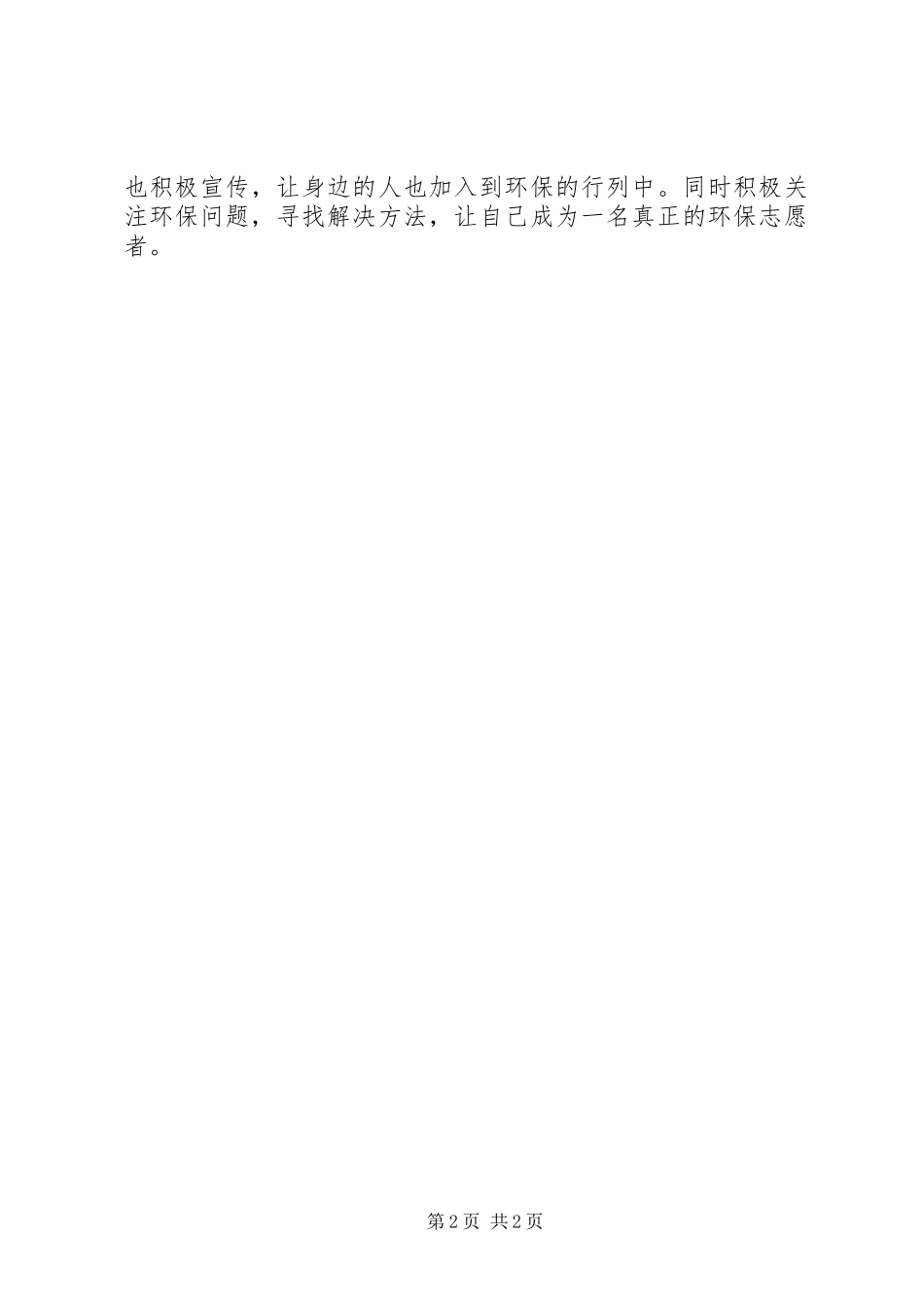 《人人参与节能减排,共建和谐绿色中钢》演讲致辞_第2页