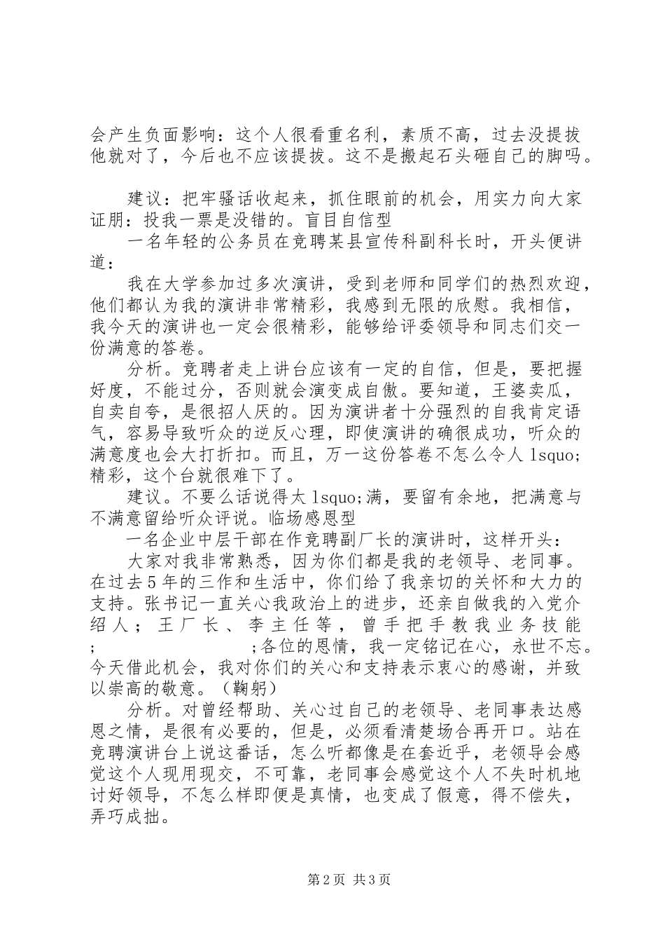 竞聘演讲稿范文开头的写作方法_第2页