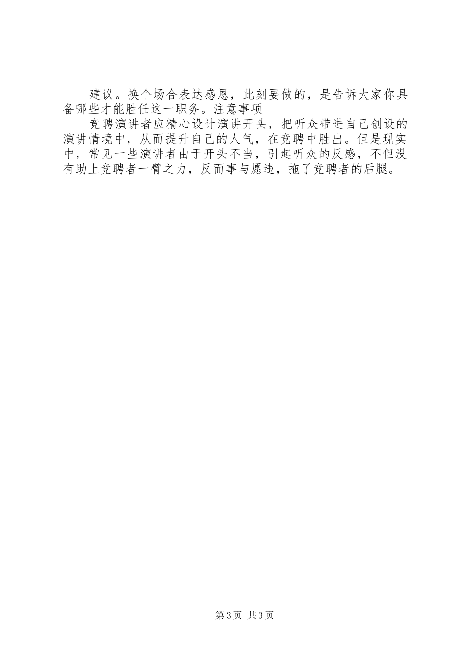 竞聘演讲稿范文开头的写作方法_第3页