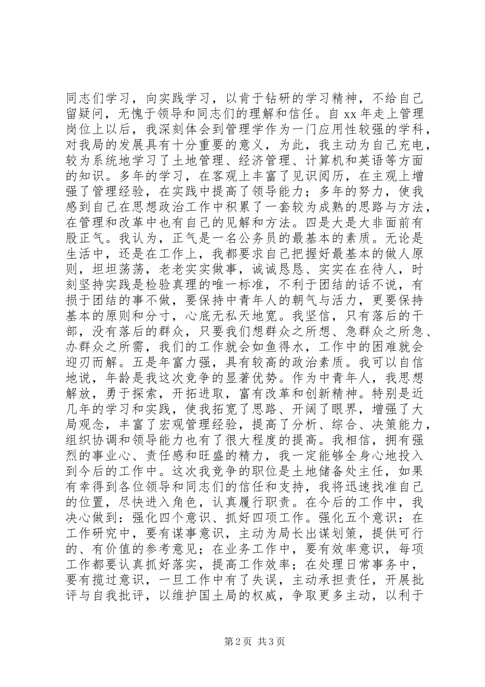 国地局主任竞聘演讲稿范文爱岗敬业开拓进取_第2页