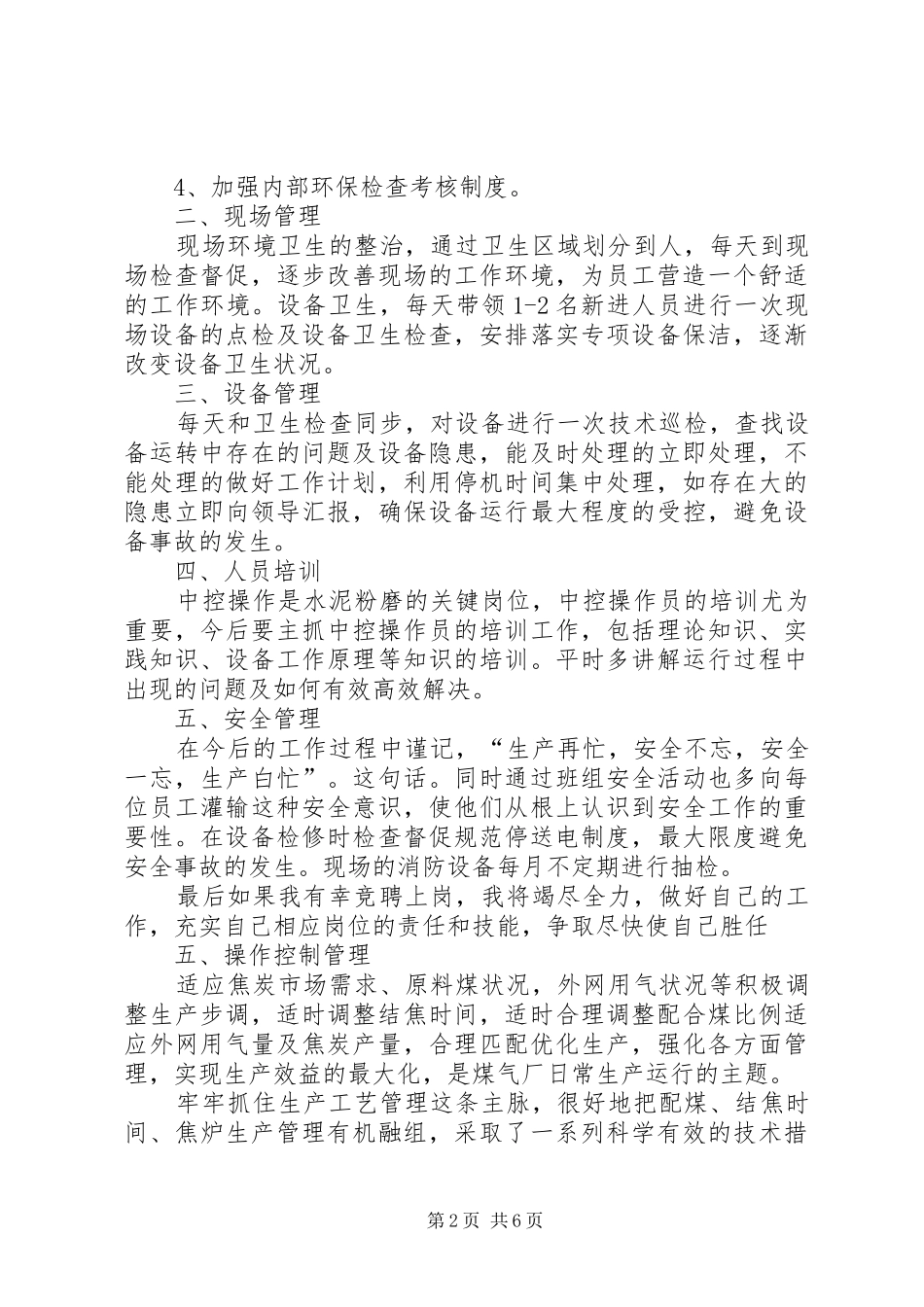 公司主管竞聘演讲_第2页