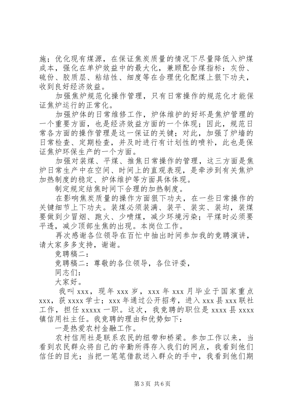 公司主管竞聘演讲_第3页