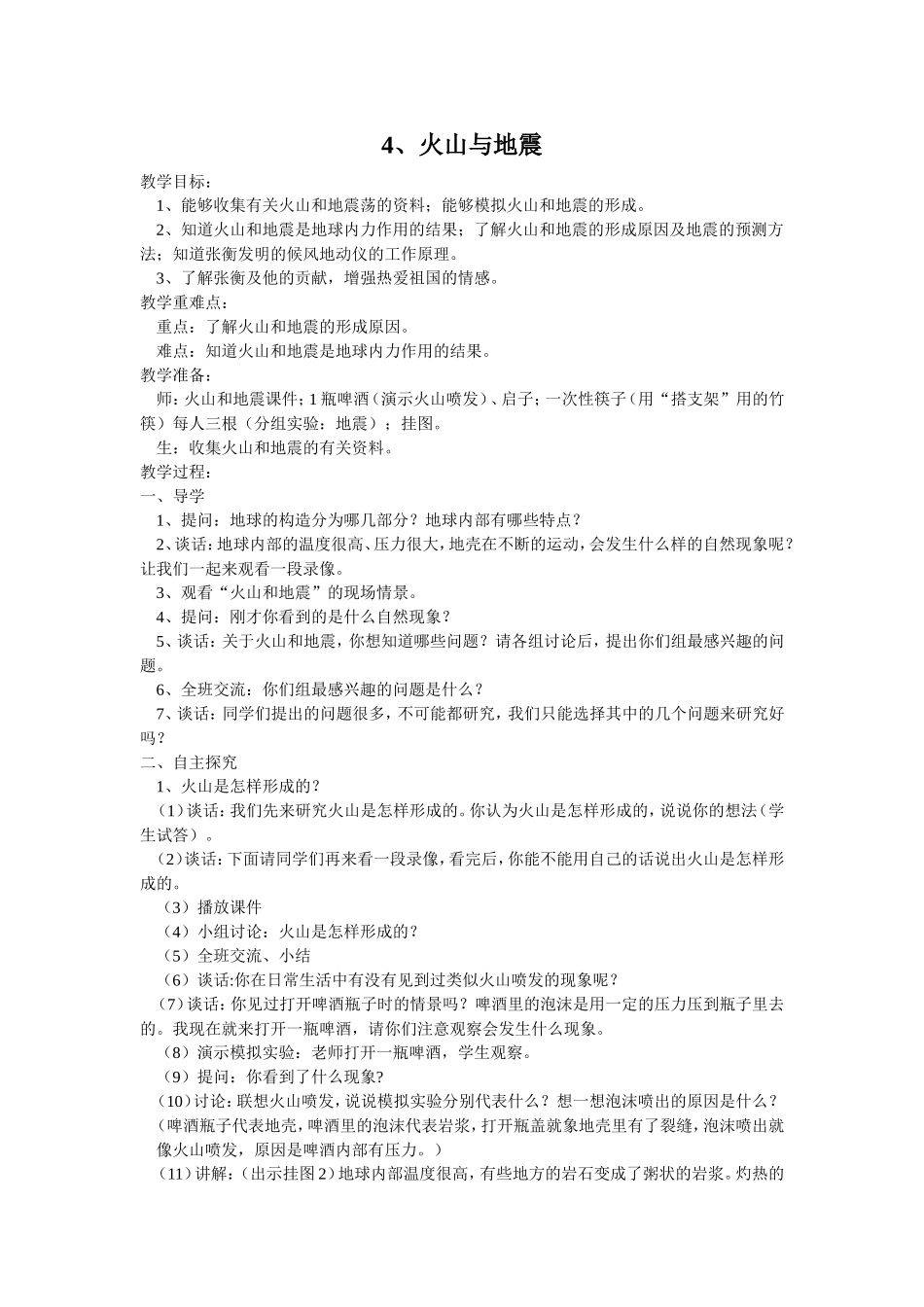 4、火山与地震_第1页