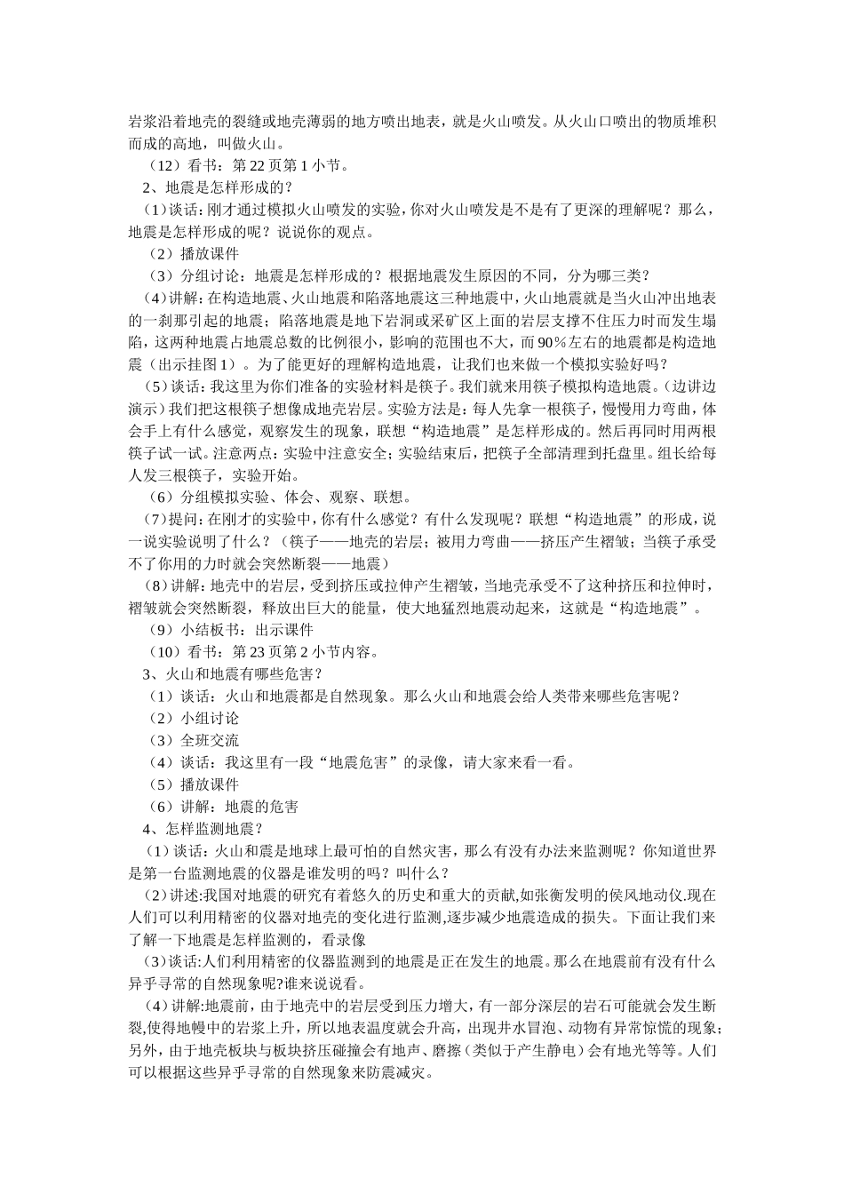 4、火山与地震_第2页