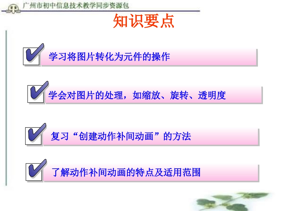 初中信息技术动作补间渐变动画_第2页