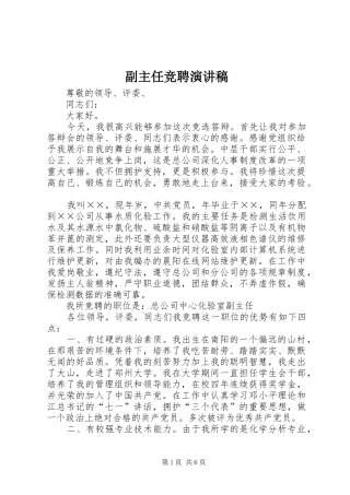 副主任竞聘演讲(20)